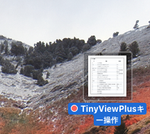 TinyViewPlus取扱説明書