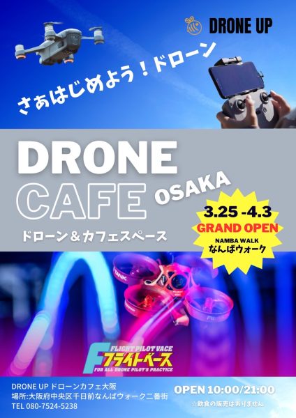 なんばウォーク DRONE CAFE